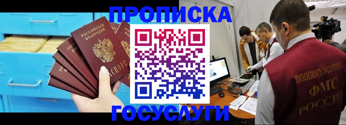 прописка ребенка в Краснокамске