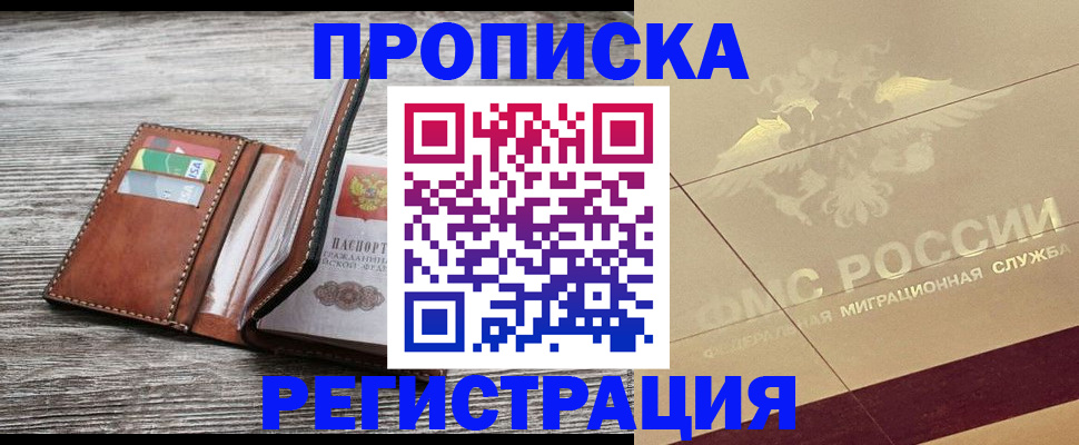 прописка в квартире в Краснокамске