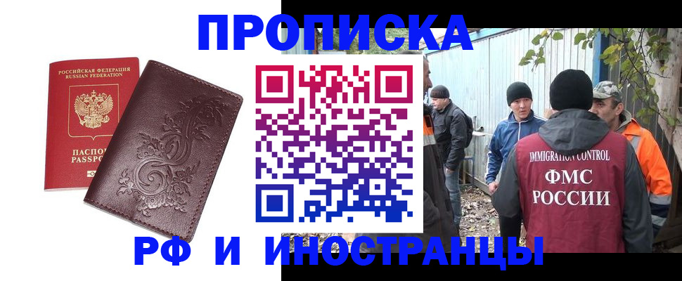 купить прописку в Краснокамске