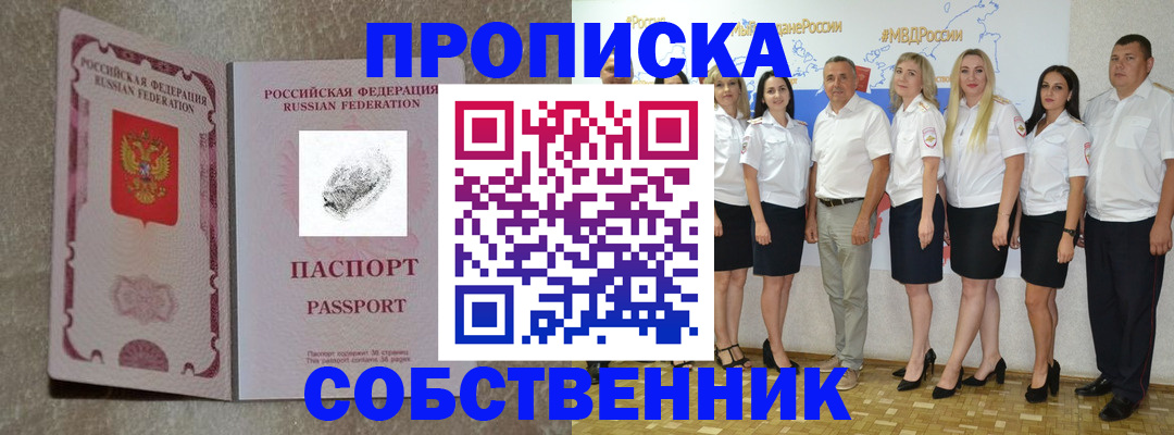 купить прописку в Краснокамске