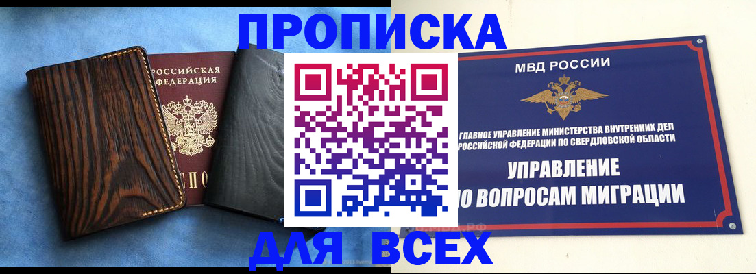 прописка в Краснокамске